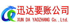 聊城讨债公司